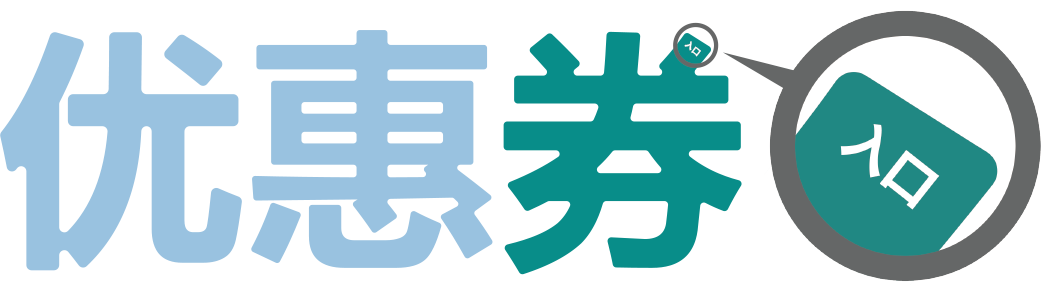 优惠券入口